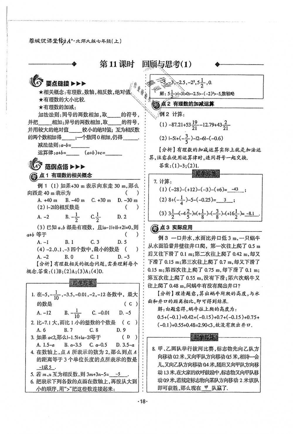 2018年蓉城优课堂给力A加七年级数学上册北师大版 第18页