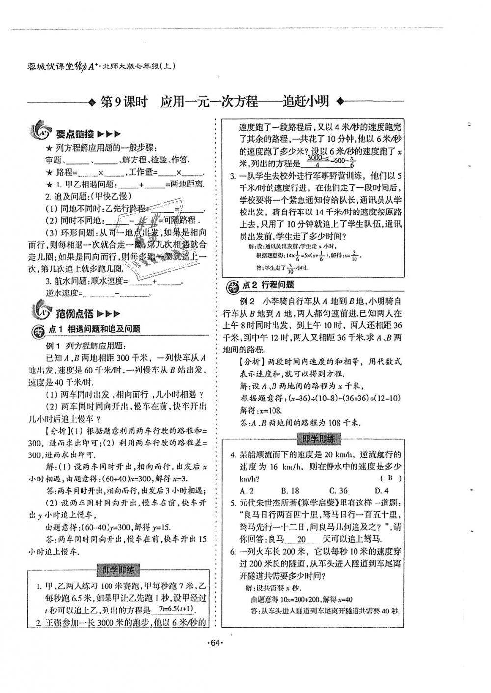 2018年蓉城优课堂给力A加七年级数学上册北师大版 第64页