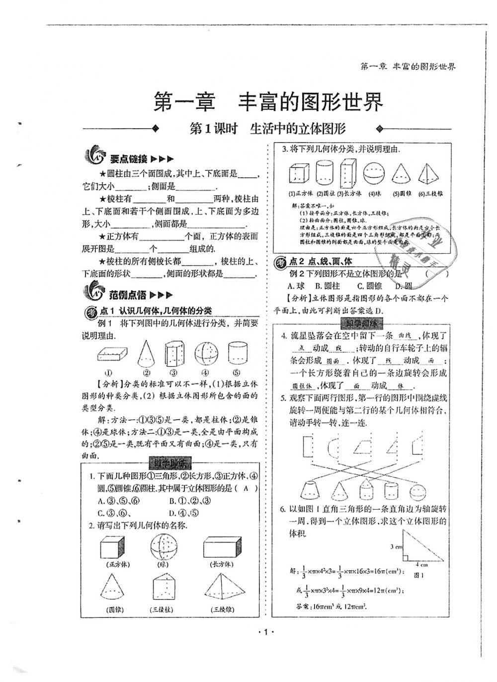 2018年蓉城优课堂给力A加七年级数学上册北师大版 第1页