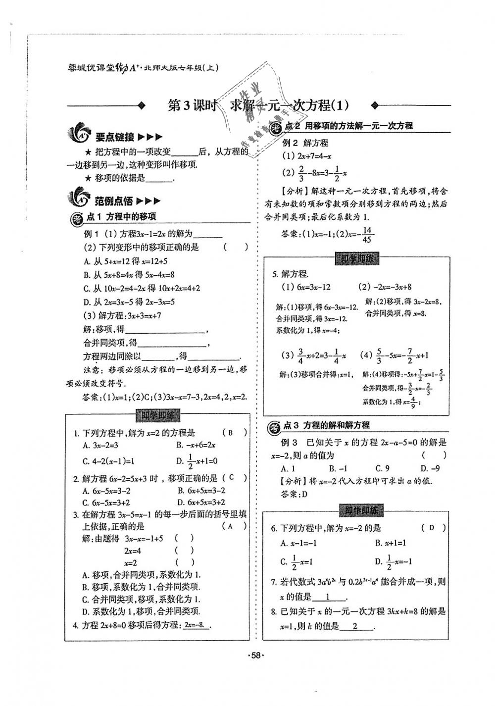 2018年蓉城优课堂给力A加七年级数学上册北师大版 第58页