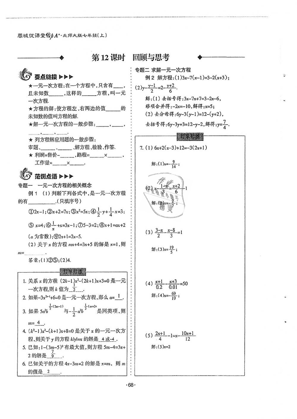 2018年蓉城优课堂给力A加七年级数学上册北师大版 第68页