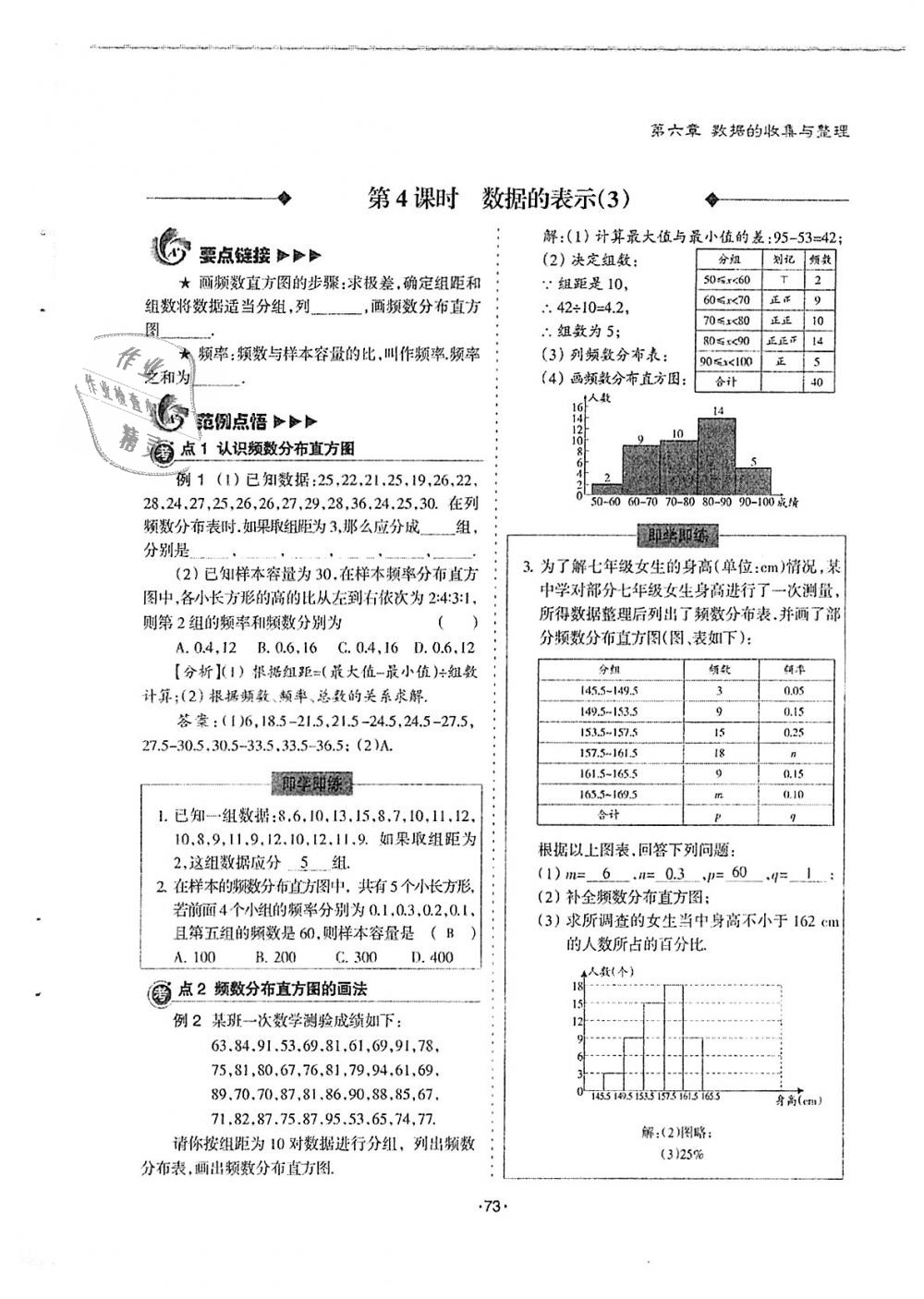 2018年蓉城優(yōu)課堂給力A加七年級數(shù)學(xué)上冊北師大版 第73頁