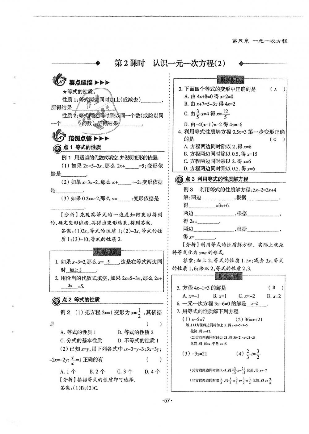 2018年蓉城優(yōu)課堂給力A加七年級(jí)數(shù)學(xué)上冊(cè)北師大版 第57頁(yè)