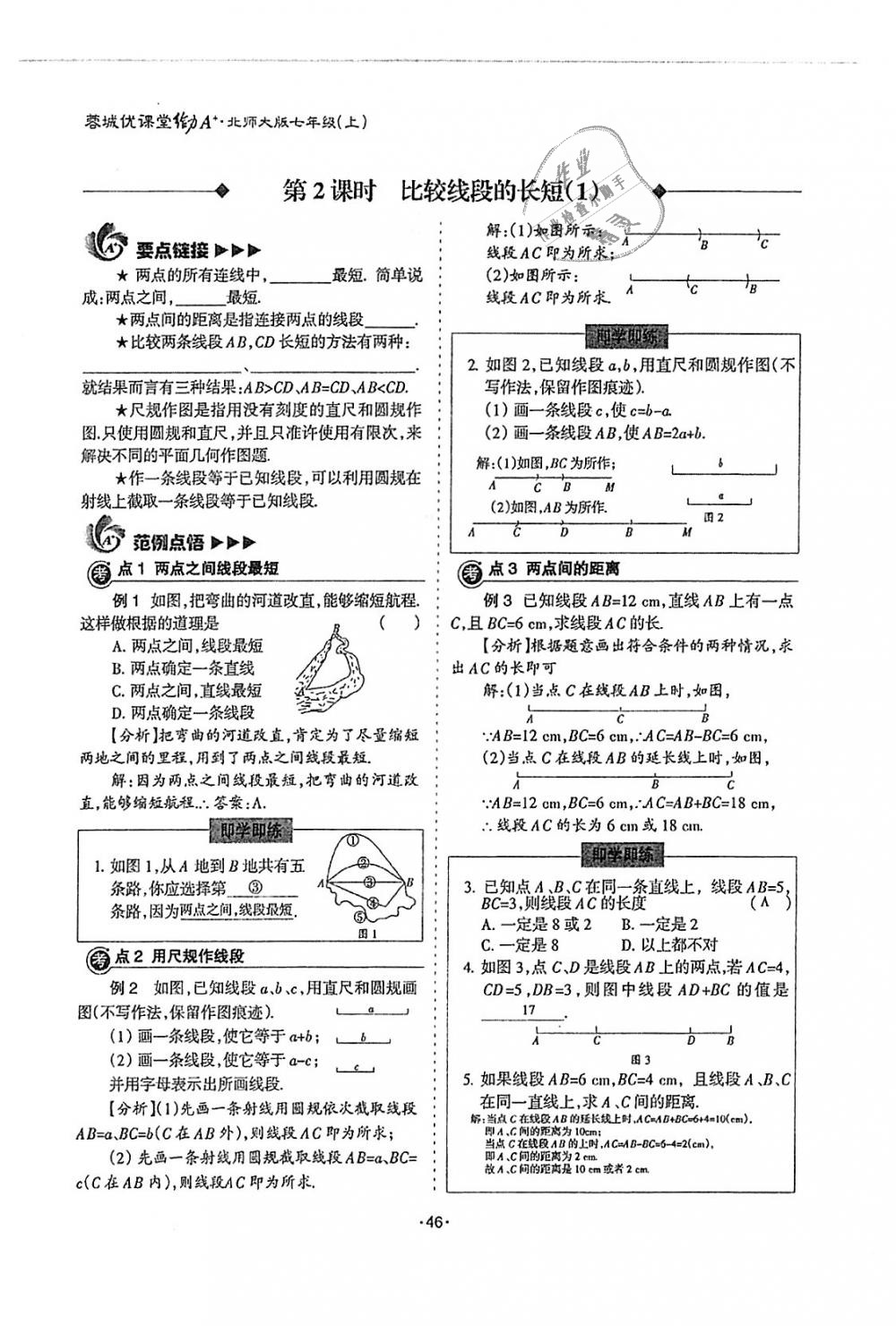 2018年蓉城优课堂给力A加七年级数学上册北师大版 第46页