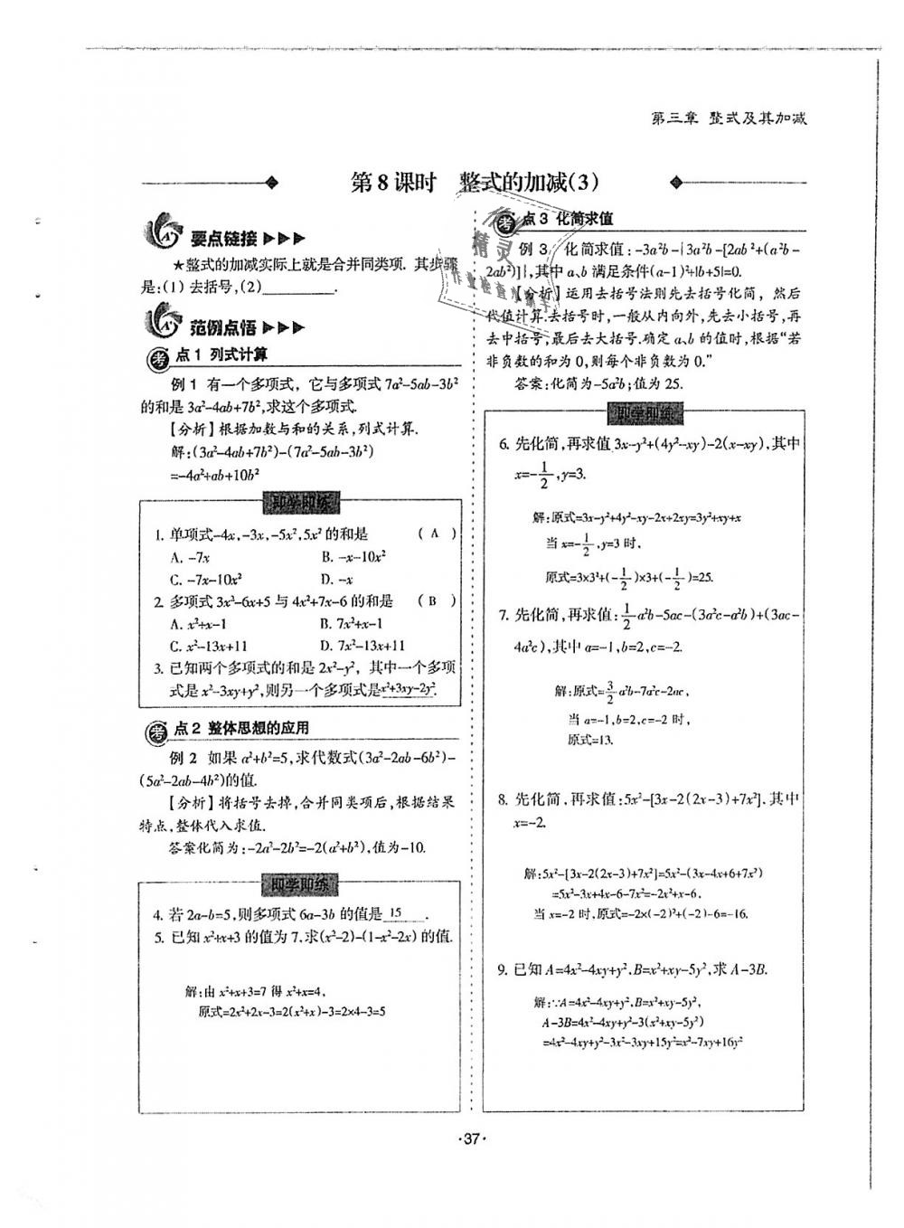 2018年蓉城优课堂给力A加七年级数学上册北师大版 第37页