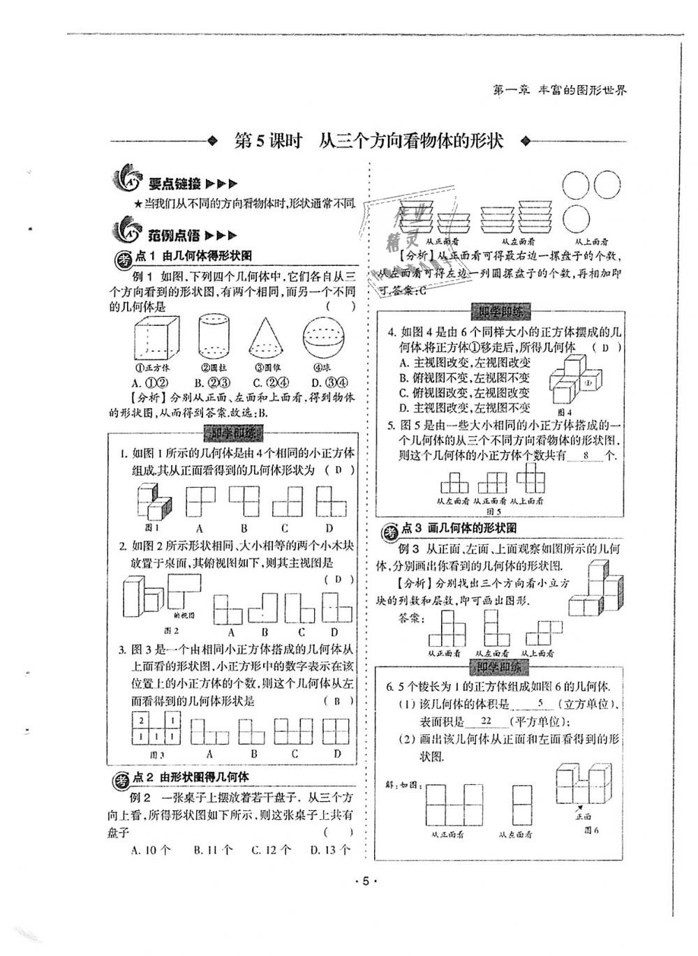 2018年蓉城優(yōu)課堂給力A加七年級數學上冊北師大版 第5頁