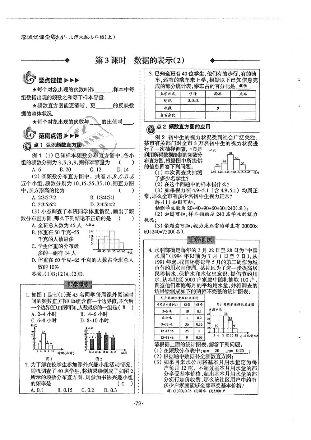 2018年蓉城優(yōu)課堂給力A加七年級(jí)數(shù)學(xué)上冊(cè)北師大版 第72頁(yè)