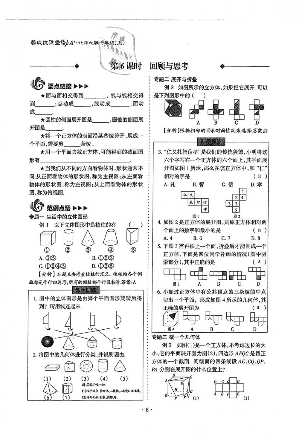 2018年蓉城优课堂给力A加七年级数学上册北师大版 第6页