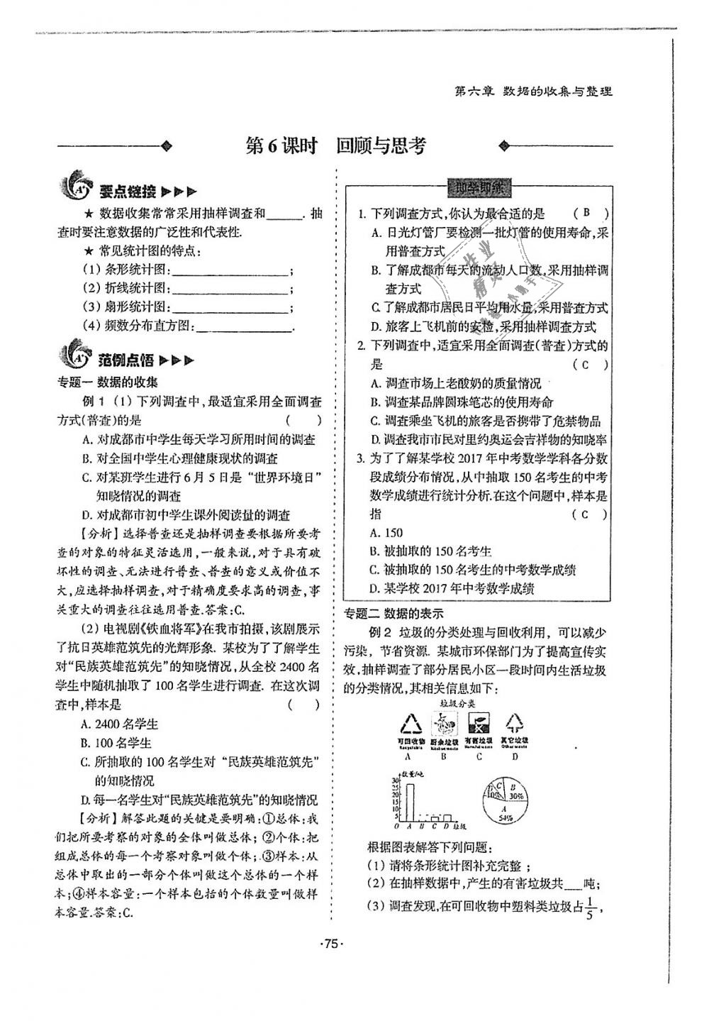 2018年蓉城優(yōu)課堂給力A加七年級(jí)數(shù)學(xué)上冊(cè)北師大版 第75頁(yè)