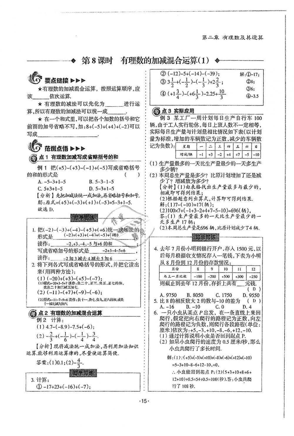 2018年蓉城优课堂给力A加七年级数学上册北师大版 第15页