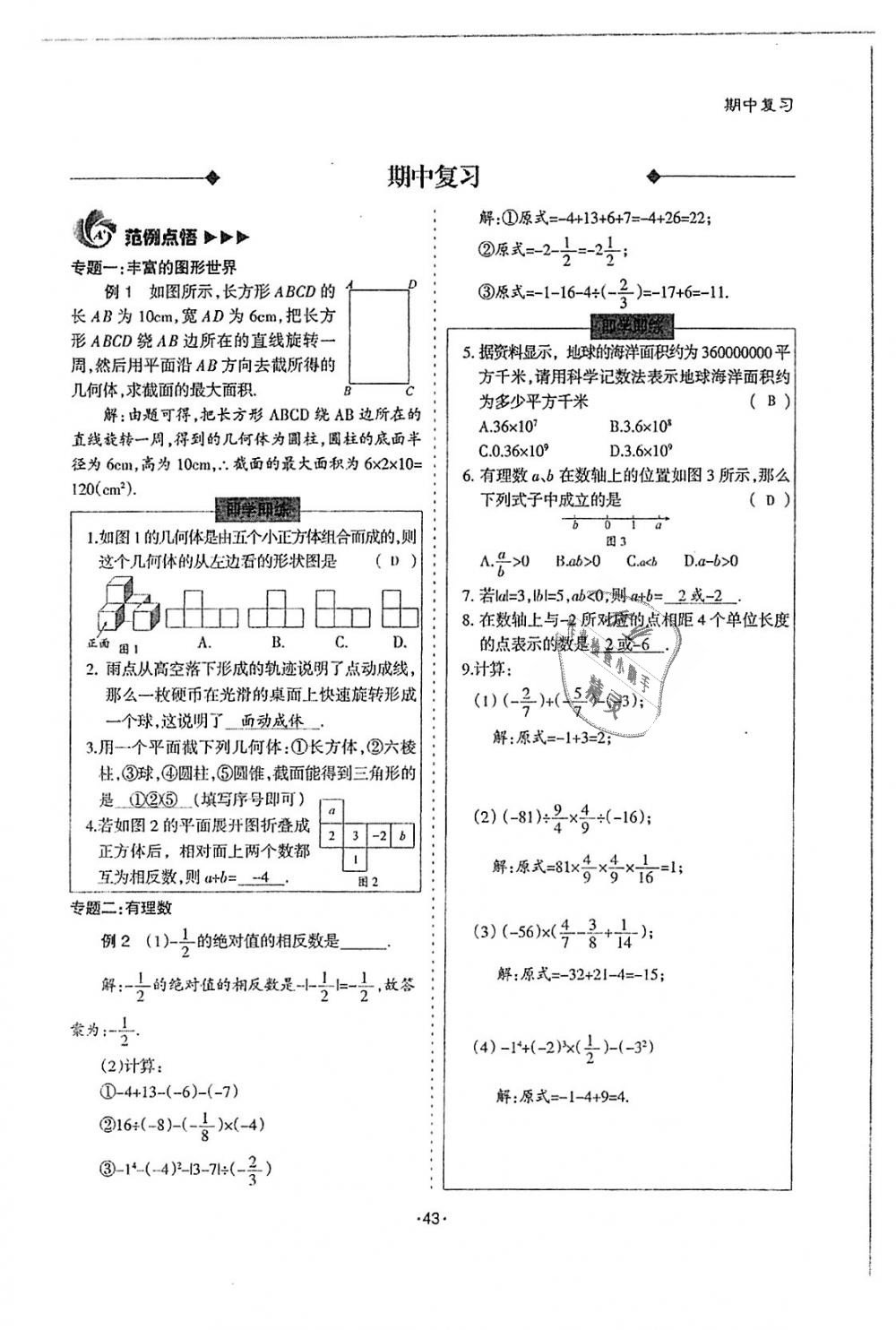 2018年蓉城优课堂给力A加七年级数学上册北师大版 第43页