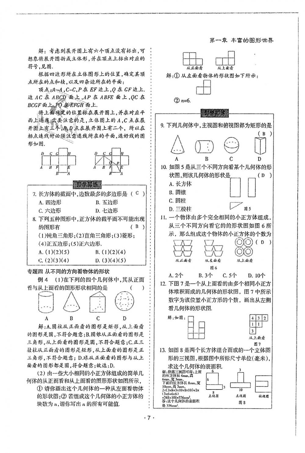 2018年蓉城優(yōu)課堂給力A加七年級(jí)數(shù)學(xué)上冊(cè)北師大版 第7頁(yè)