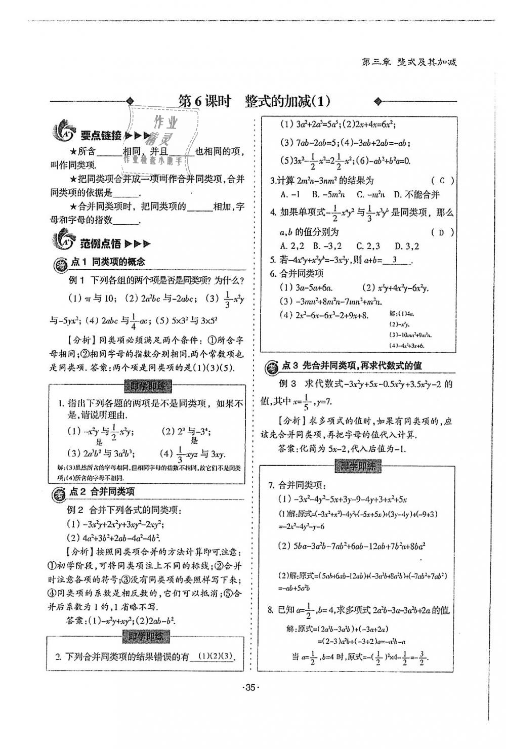 2018年蓉城优课堂给力A加七年级数学上册北师大版 第35页