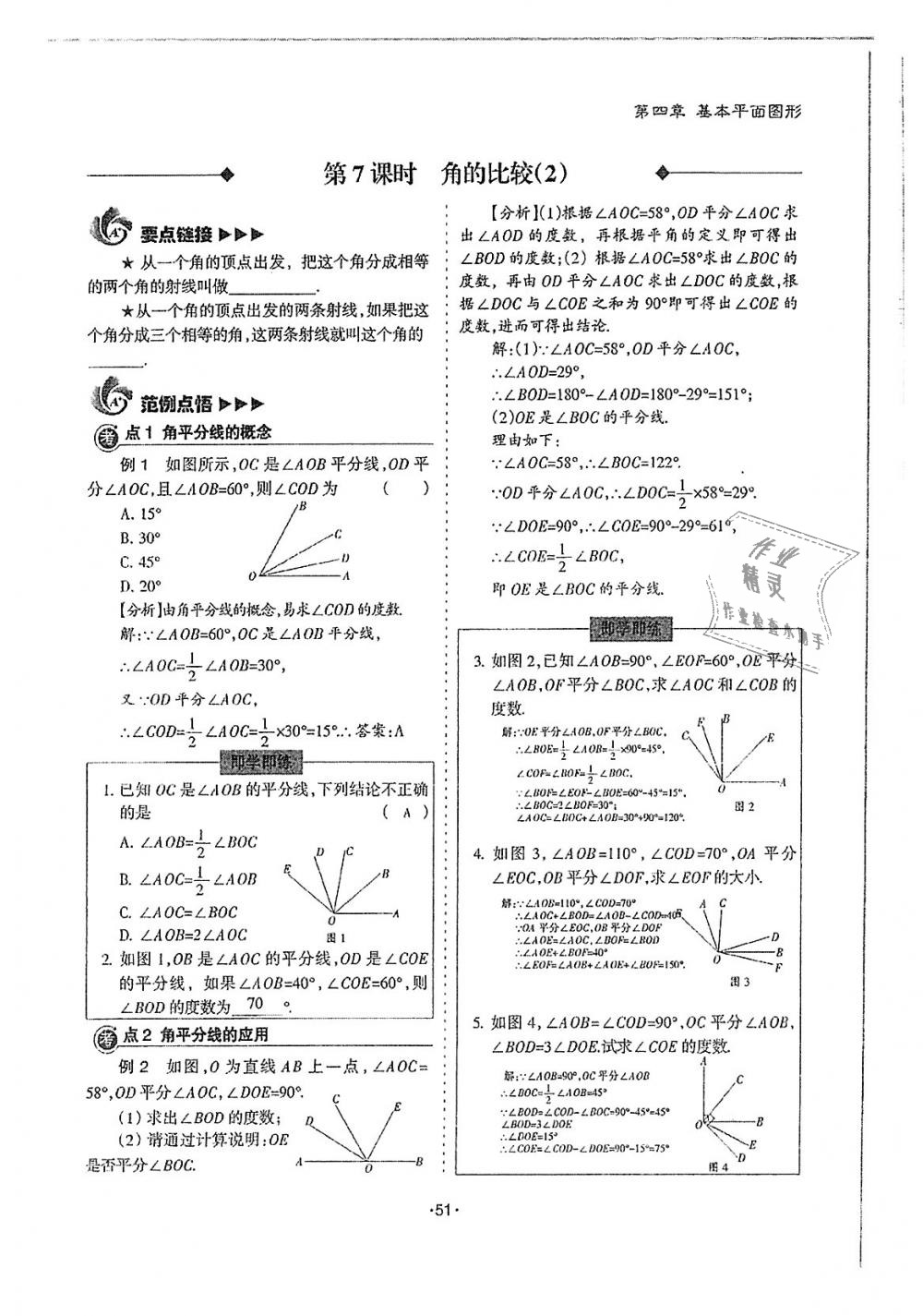 2018年蓉城优课堂给力A加七年级数学上册北师大版 第51页