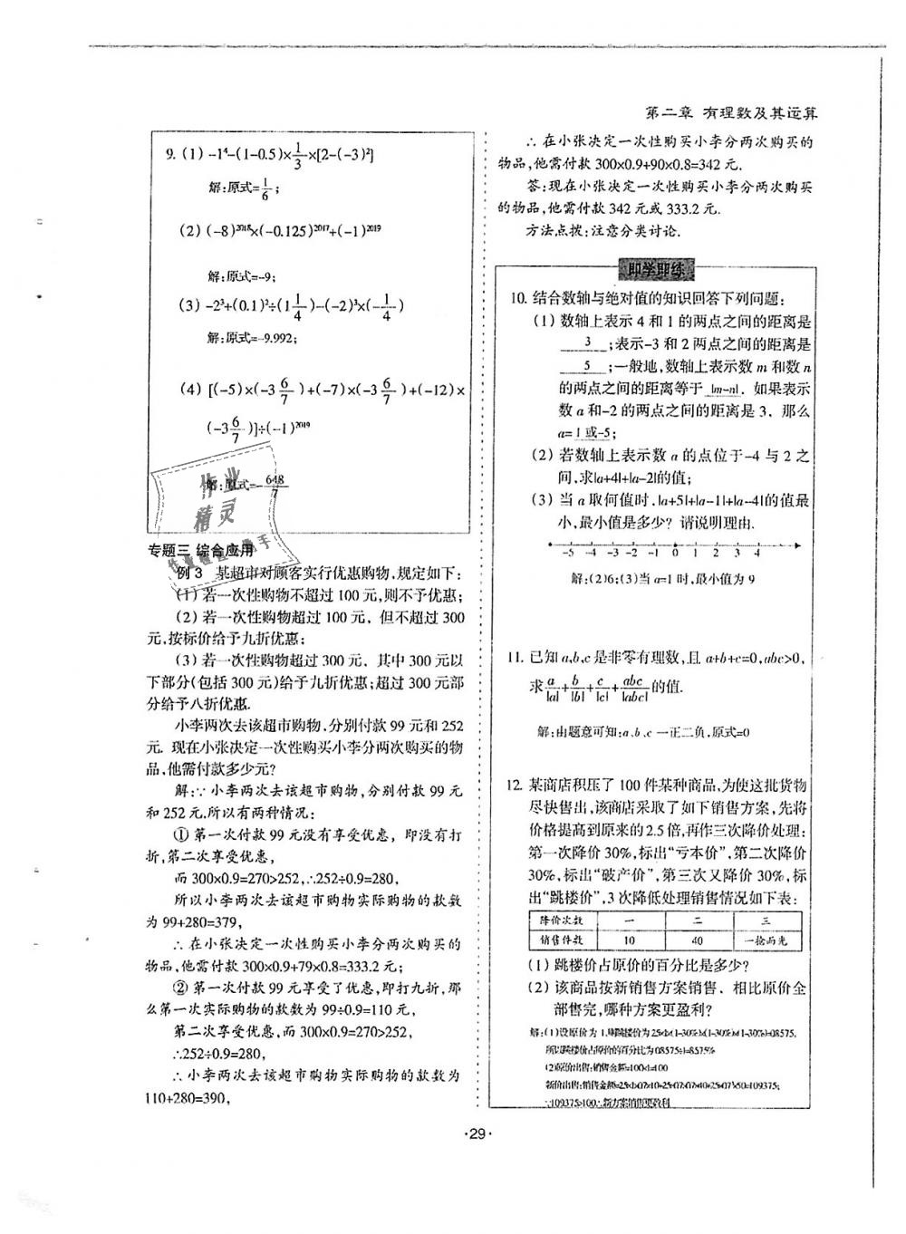 2018年蓉城优课堂给力A加七年级数学上册北师大版 第29页