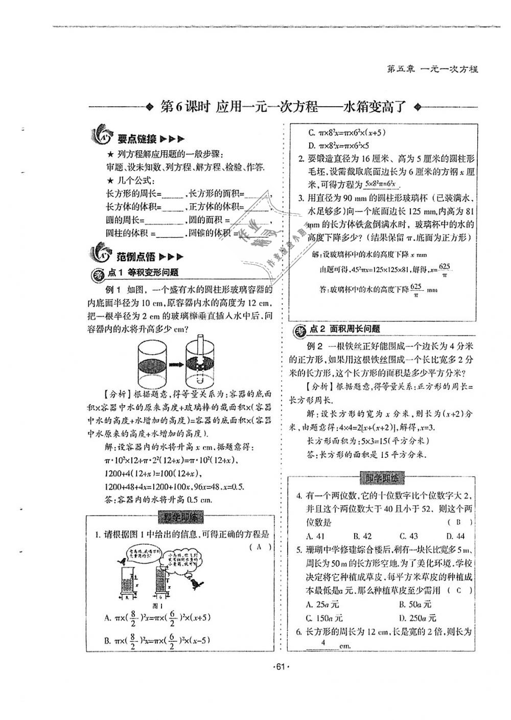 2018年蓉城优课堂给力A加七年级数学上册北师大版 第61页