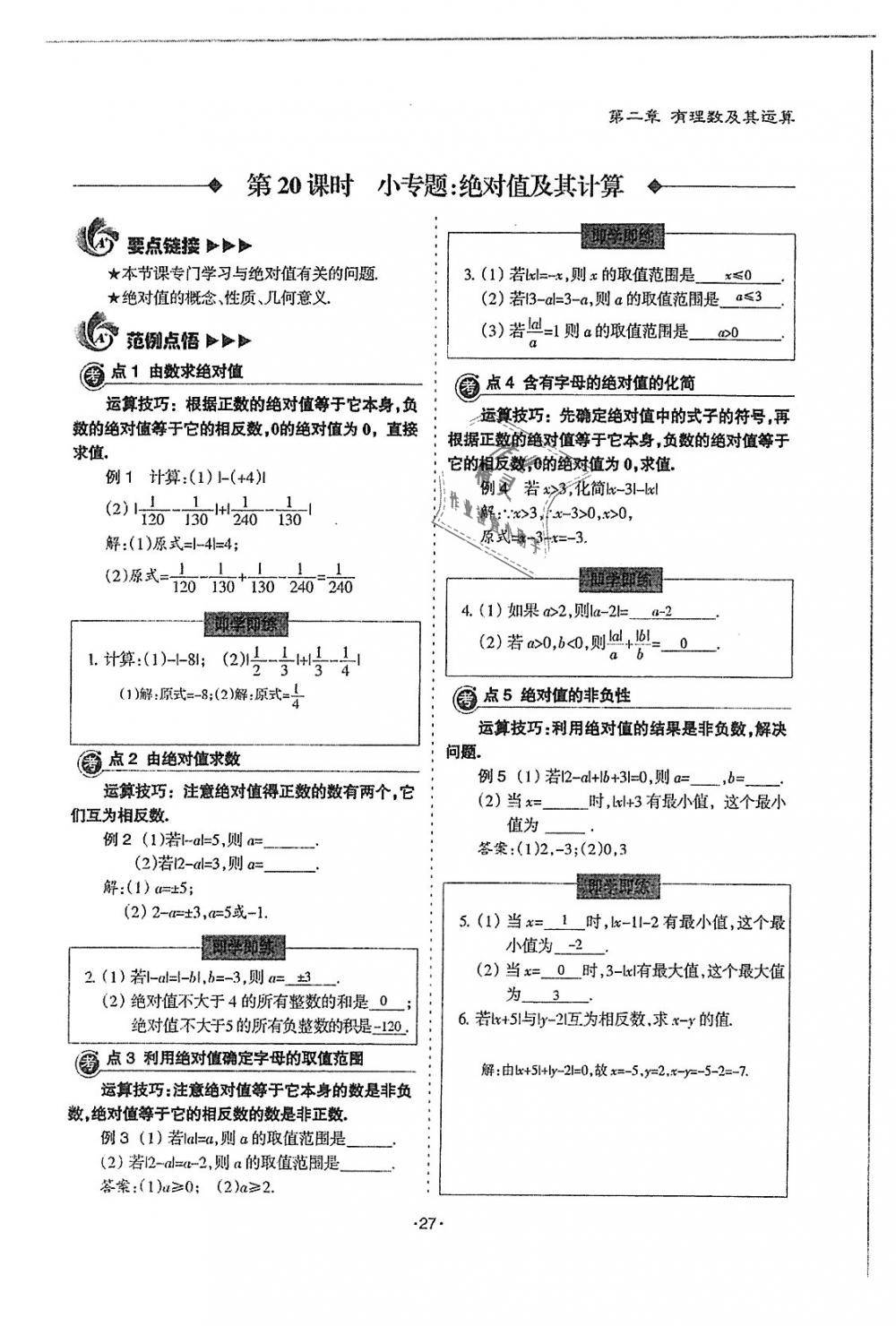 2018年蓉城优课堂给力A加七年级数学上册北师大版 第27页