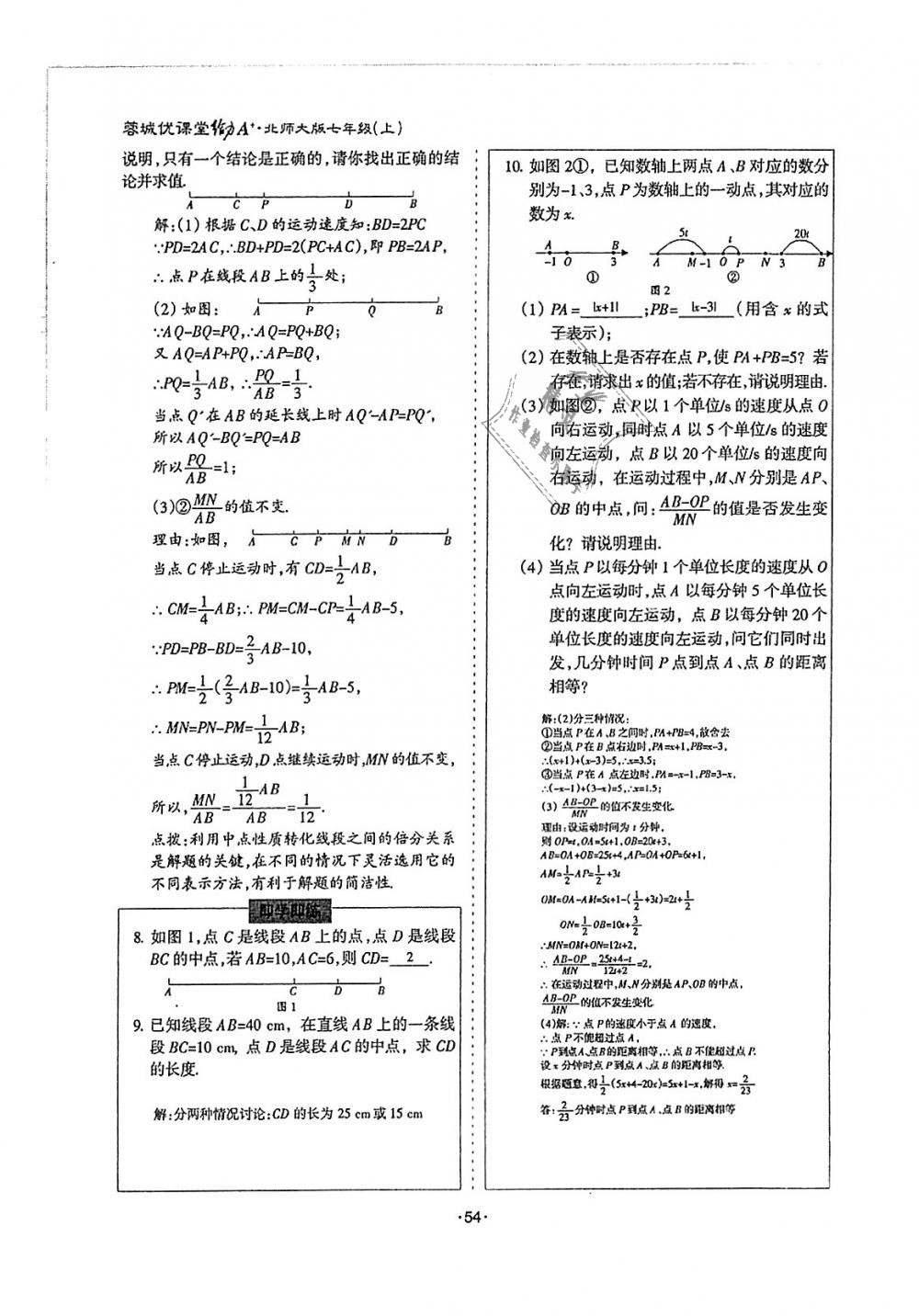 2018年蓉城优课堂给力A加七年级数学上册北师大版 第54页