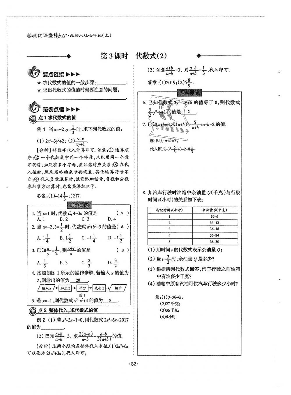 2018年蓉城优课堂给力A加七年级数学上册北师大版 第32页