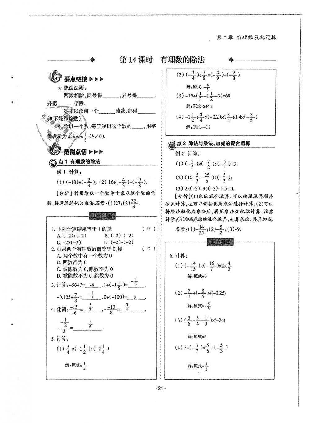 2018年蓉城优课堂给力A加七年级数学上册北师大版 第21页