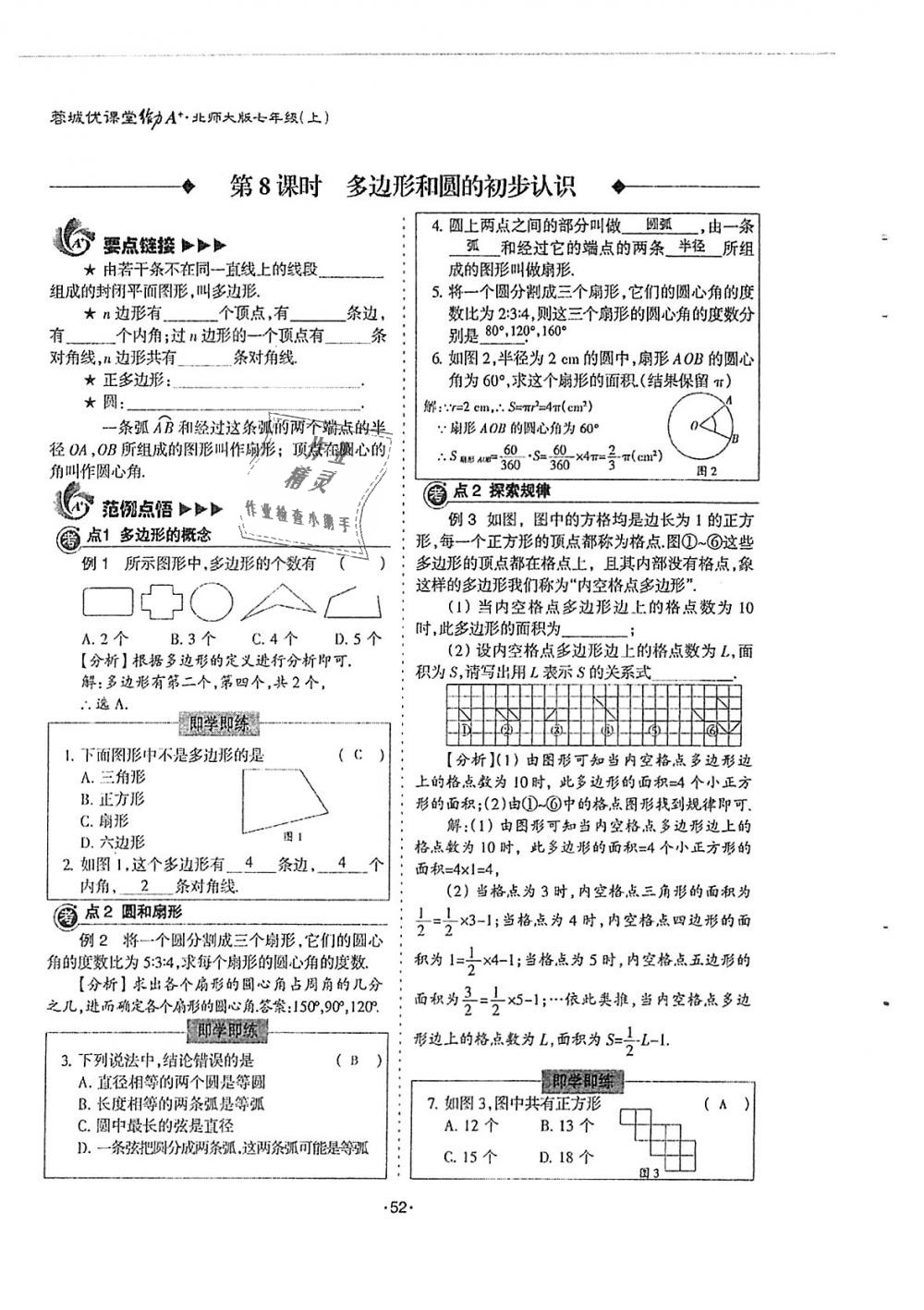 2018年蓉城優(yōu)課堂給力A加七年級(jí)數(shù)學(xué)上冊(cè)北師大版 第52頁(yè)