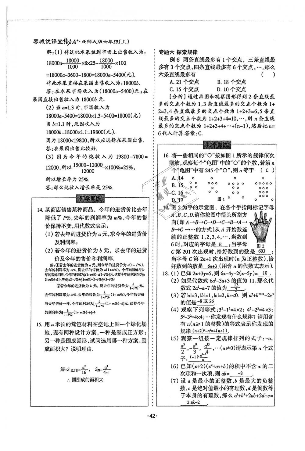 2018年蓉城优课堂给力A加七年级数学上册北师大版 第42页