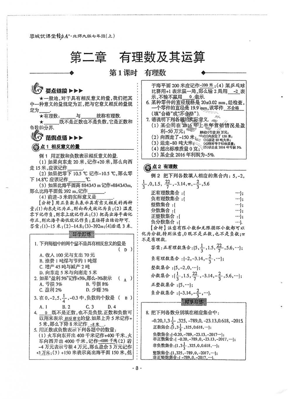 2018年蓉城优课堂给力A加七年级数学上册北师大版 第8页