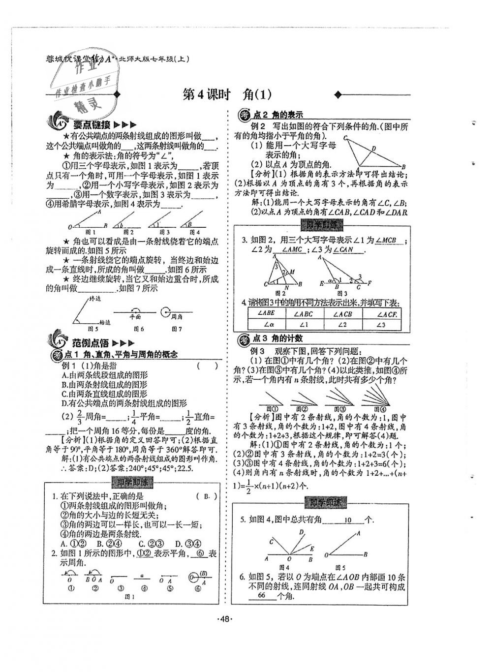 2018年蓉城优课堂给力A加七年级数学上册北师大版 第48页