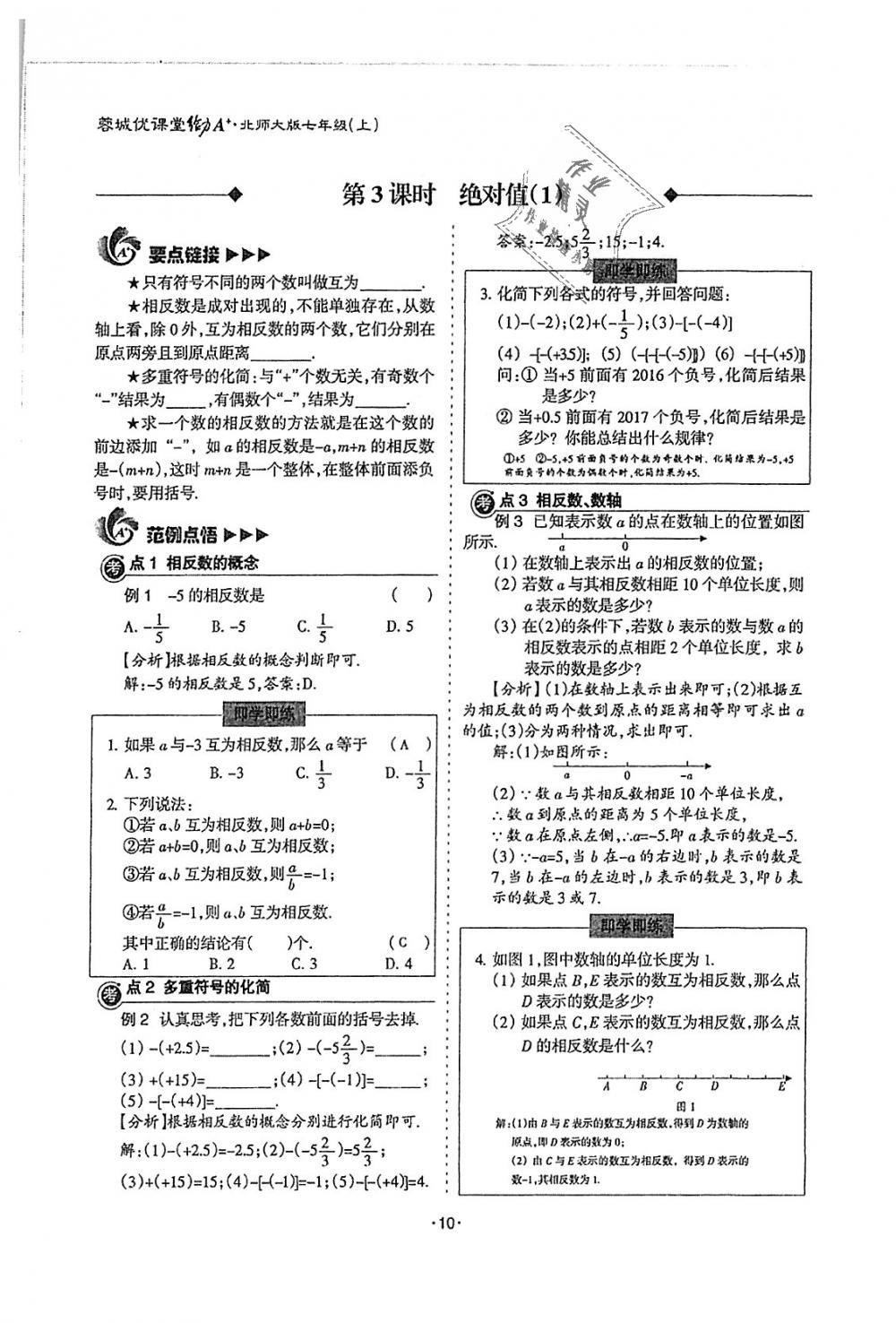 2018年蓉城優(yōu)課堂給力A加七年級數(shù)學上冊北師大版 第10頁