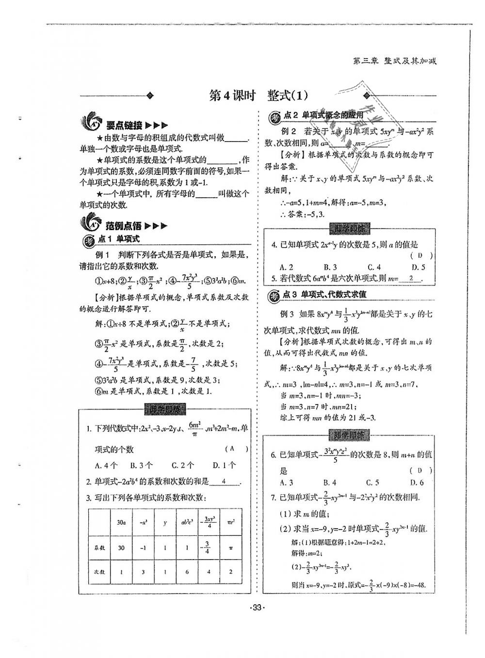 2018年蓉城优课堂给力A加七年级数学上册北师大版 第33页