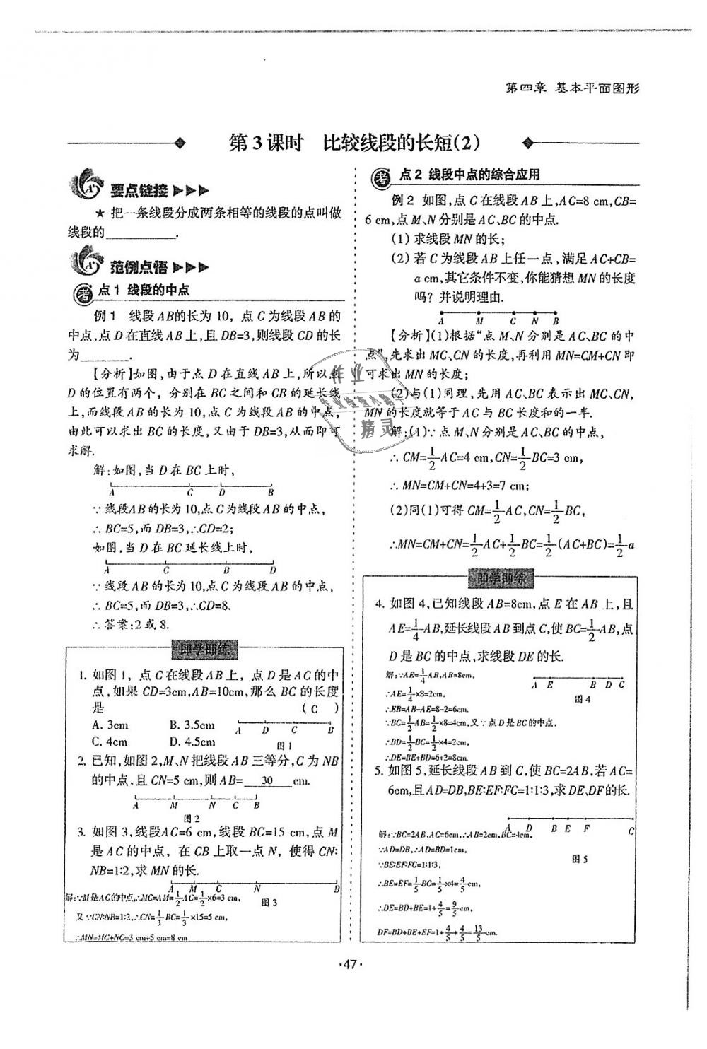 2018年蓉城优课堂给力A加七年级数学上册北师大版 第47页