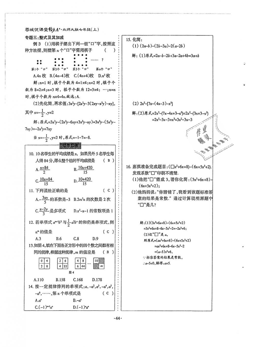 2018年蓉城優(yōu)課堂給力A加七年級(jí)數(shù)學(xué)上冊(cè)北師大版 第44頁(yè)