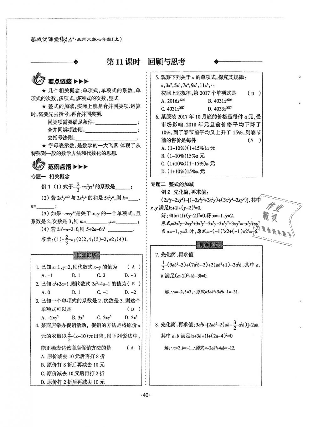 2018年蓉城优课堂给力A加七年级数学上册北师大版 第40页