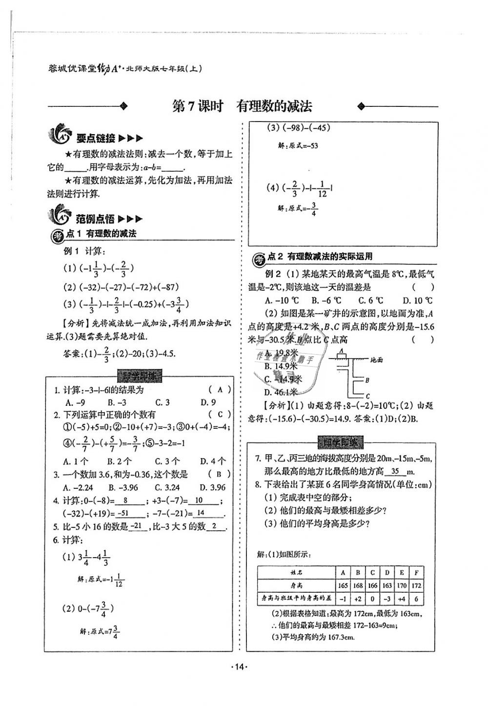 2018年蓉城優(yōu)課堂給力A加七年級(jí)數(shù)學(xué)上冊(cè)北師大版 第14頁(yè)