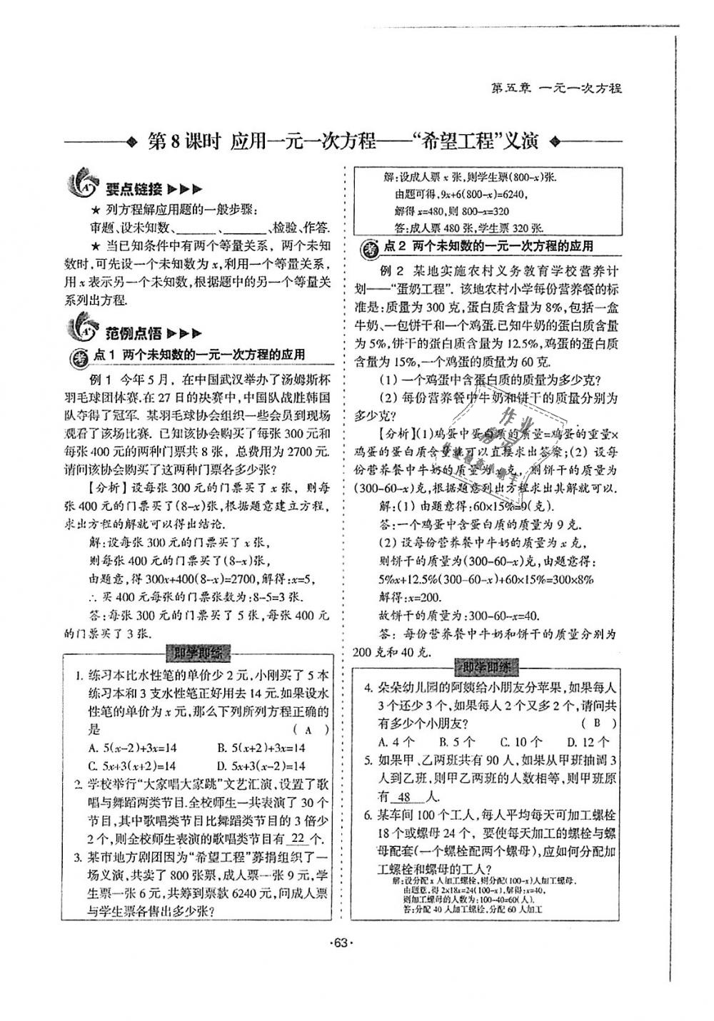 2018年蓉城優(yōu)課堂給力A加七年級數(shù)學上冊北師大版 第63頁