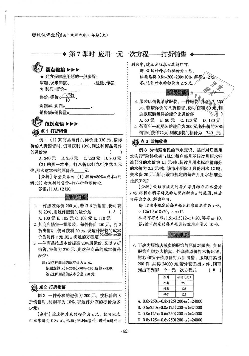 2018年蓉城优课堂给力A加七年级数学上册北师大版 第62页