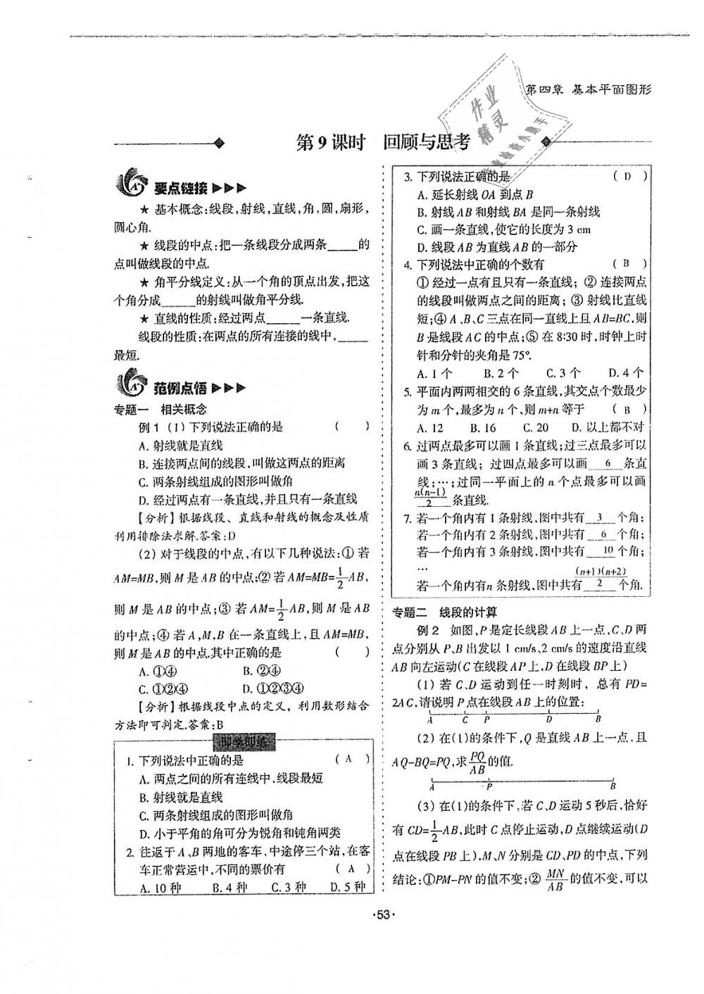 2018年蓉城優(yōu)課堂給力A加七年級(jí)數(shù)學(xué)上冊(cè)北師大版 第53頁(yè)