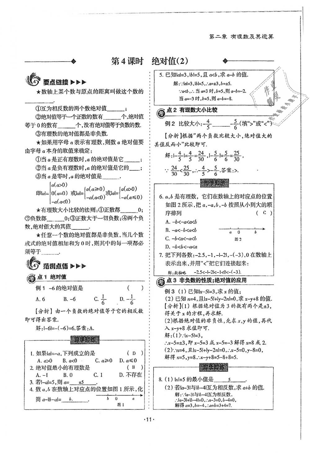 2018年蓉城優(yōu)課堂給力A加七年級數(shù)學上冊北師大版 第11頁