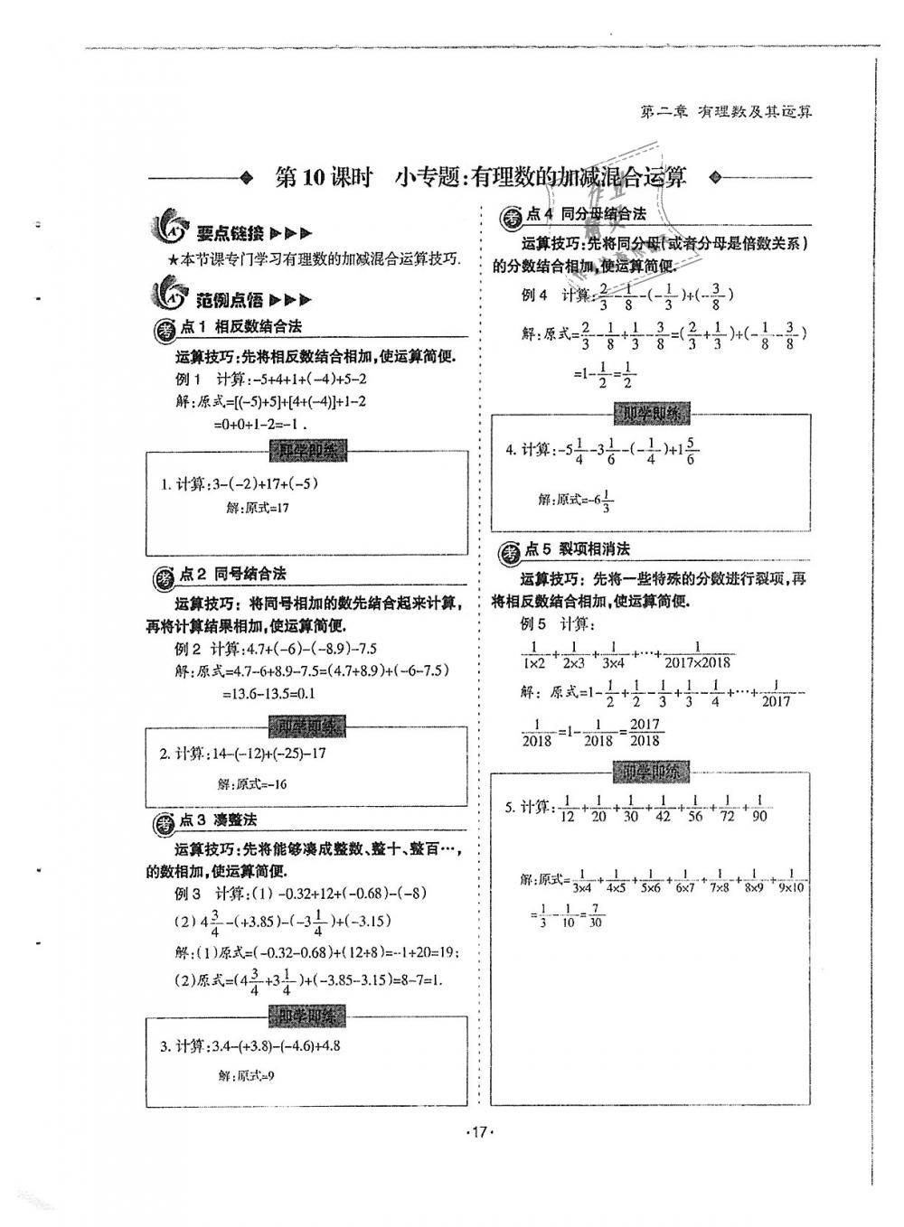 2018年蓉城优课堂给力A加七年级数学上册北师大版 第17页