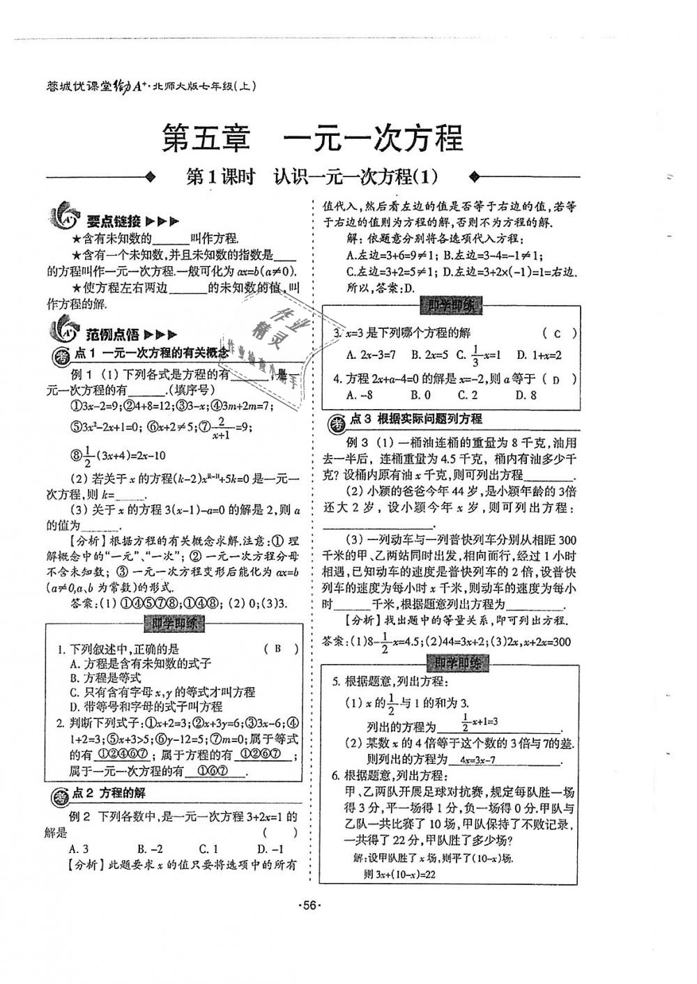 2018年蓉城优课堂给力A加七年级数学上册北师大版 第56页