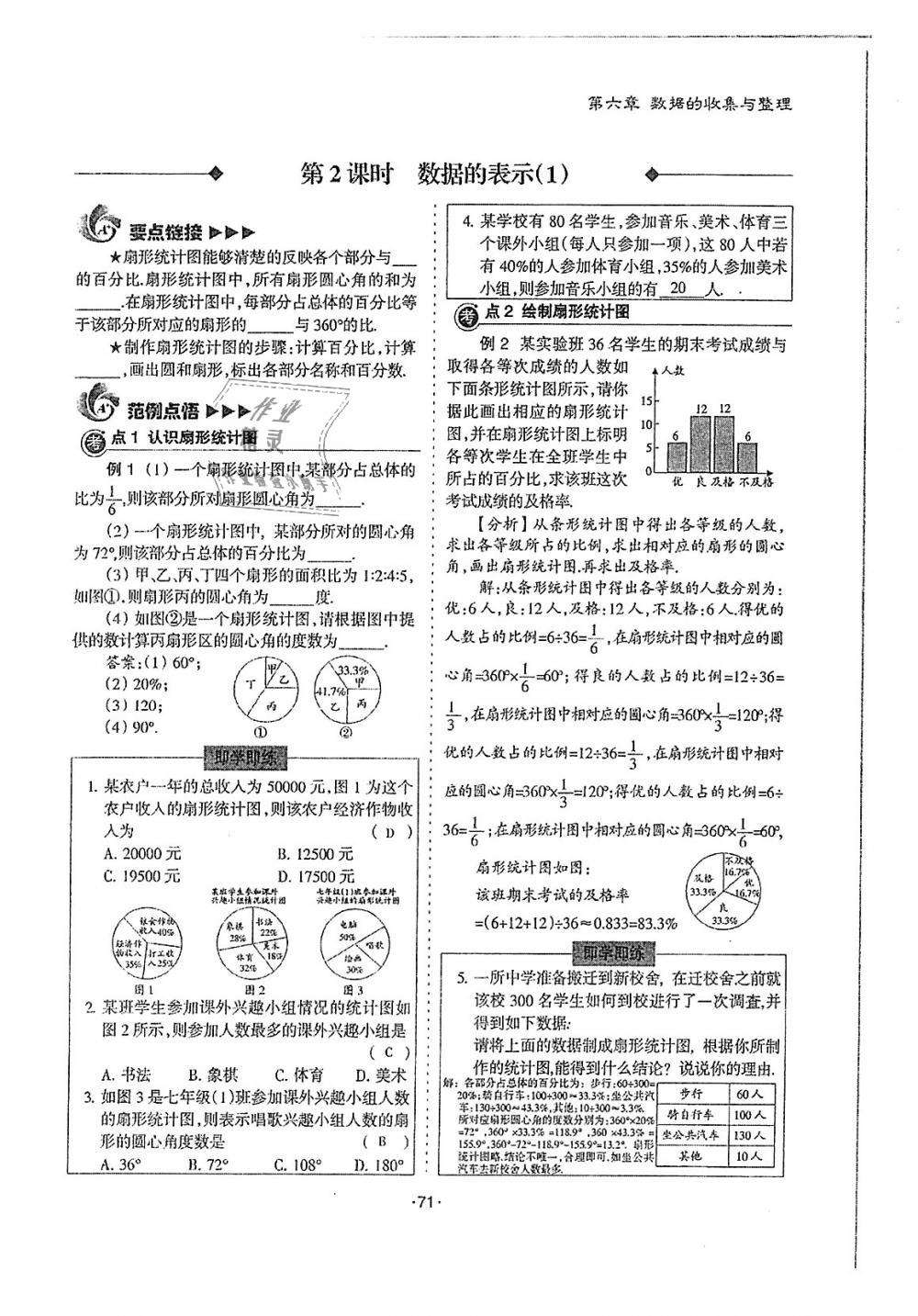 2018年蓉城優(yōu)課堂給力A加七年級數學上冊北師大版 第71頁