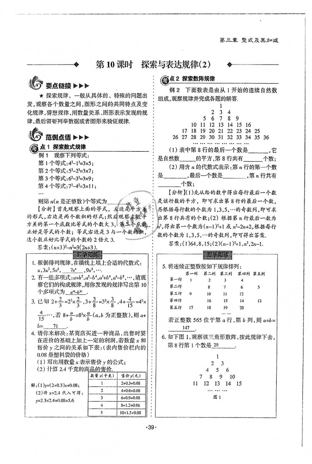 2018年蓉城优课堂给力A加七年级数学上册北师大版 第39页