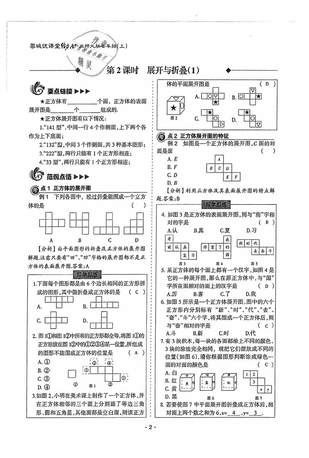 2018年蓉城优课堂给力A加七年级数学上册北师大版 第2页