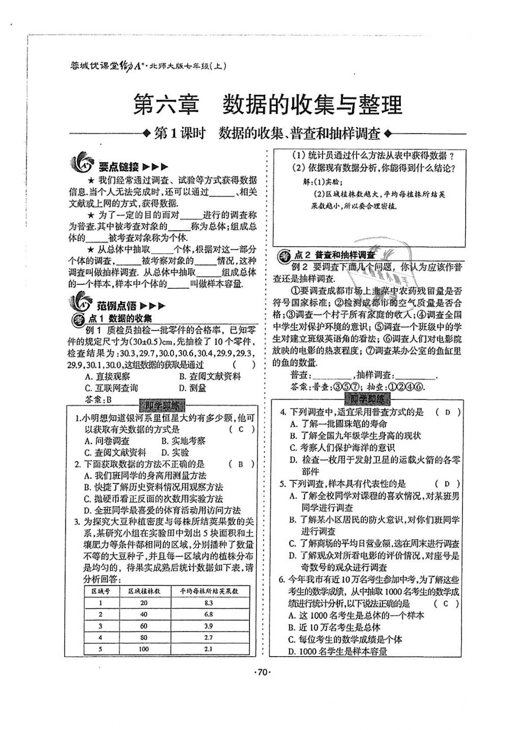 2018年蓉城优课堂给力A加七年级数学上册北师大版 第70页