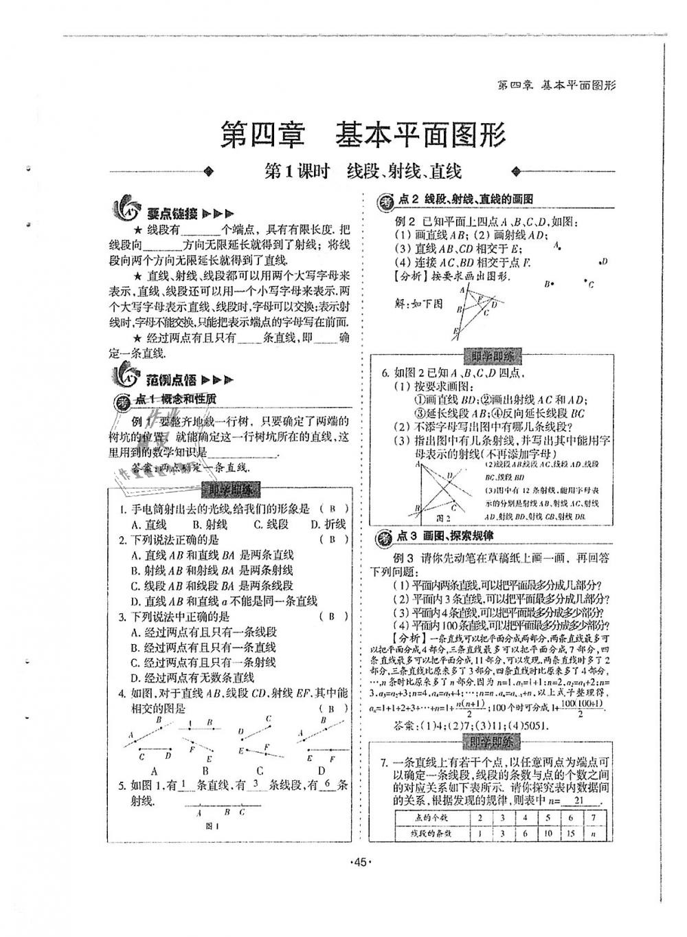 2018年蓉城優(yōu)課堂給力A加七年級(jí)數(shù)學(xué)上冊北師大版 第45頁