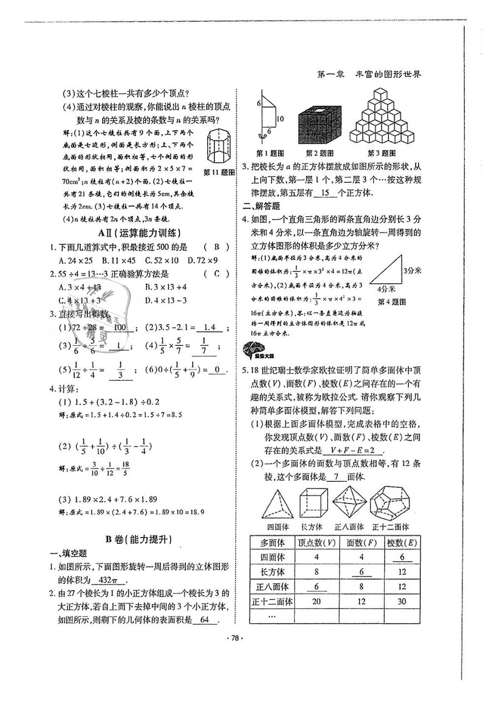 2018年蓉城優(yōu)課堂給力A加七年級(jí)數(shù)學(xué)上冊(cè)北師大版 第78頁