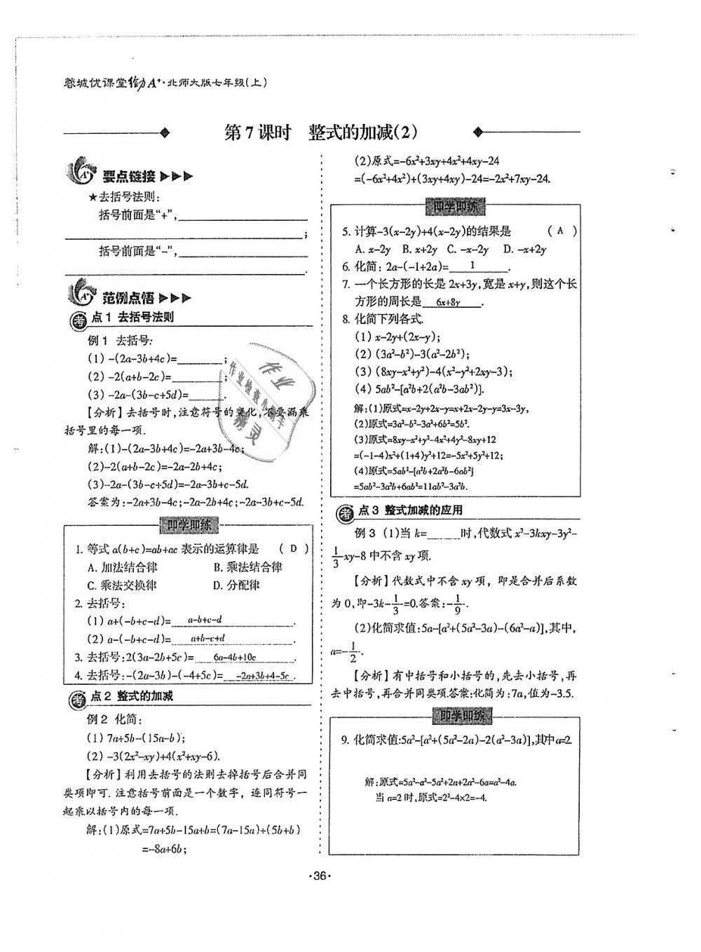 2018年蓉城优课堂给力A加七年级数学上册北师大版 第36页