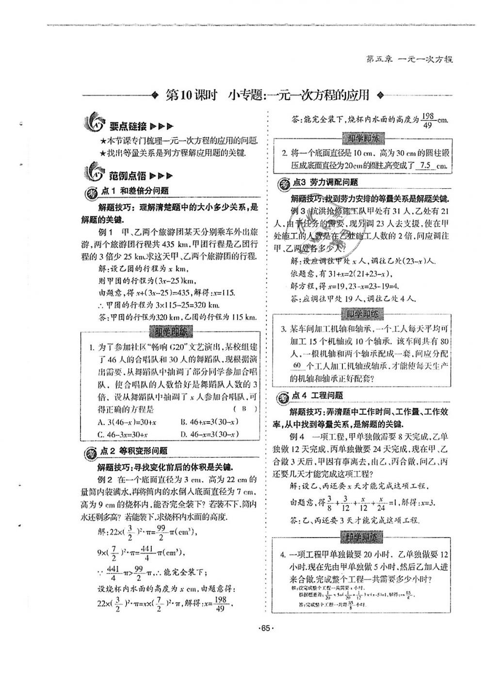 2018年蓉城优课堂给力A加七年级数学上册北师大版 第65页