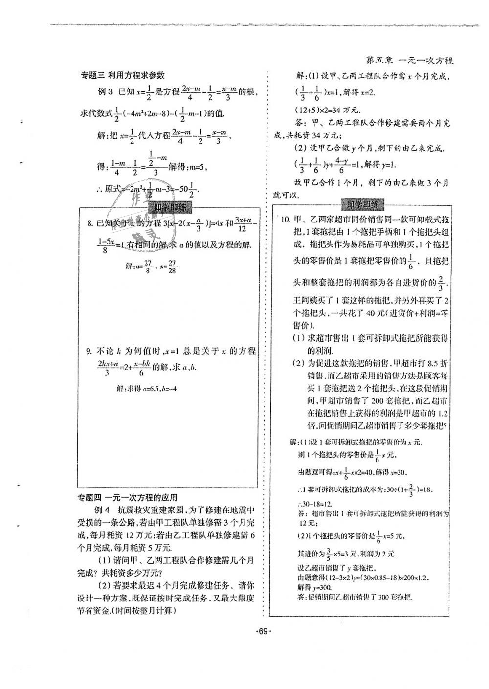 2018年蓉城優(yōu)課堂給力A加七年級數(shù)學(xué)上冊北師大版 第69頁