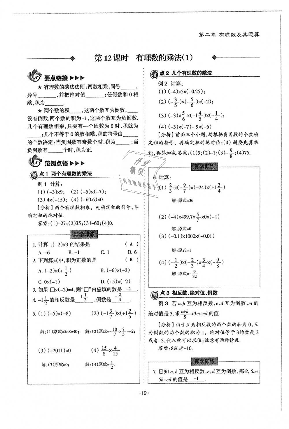 2018年蓉城优课堂给力A加七年级数学上册北师大版 第19页